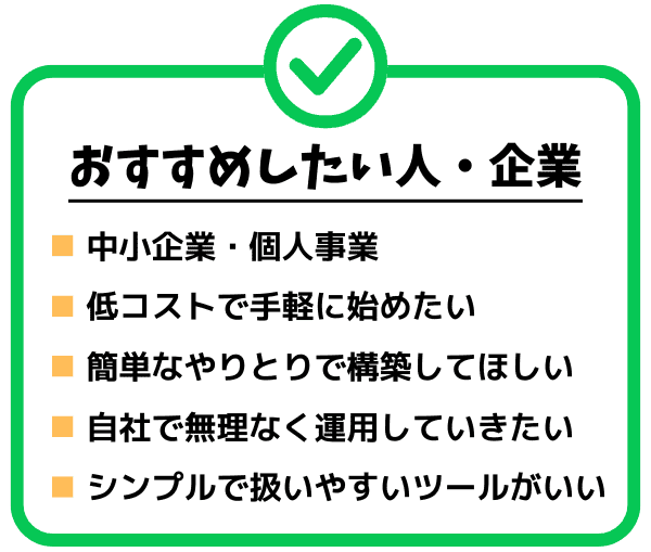Linxxのサービスをおすすめしたい人・企業