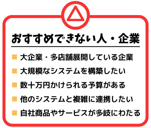 Linxxのサービスをおすすめできない人・企業