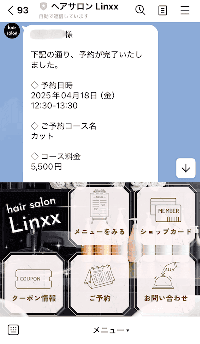 美容室・サロンのLINE公式アカウントのサンプル