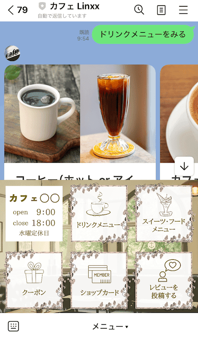 喫茶店・カフェのLINE公式アカウントのサンプル