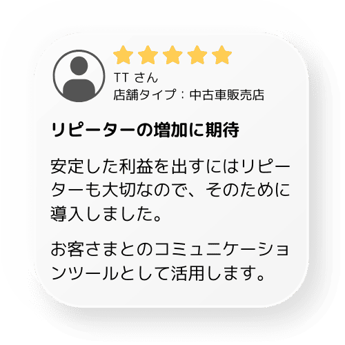 リピーターの増加に期待