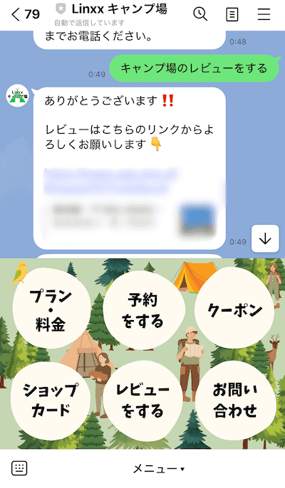 キャンプ場のLINE公式アカウントのサンプル