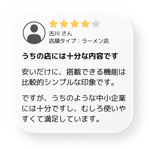 うちの店には十分な内容です