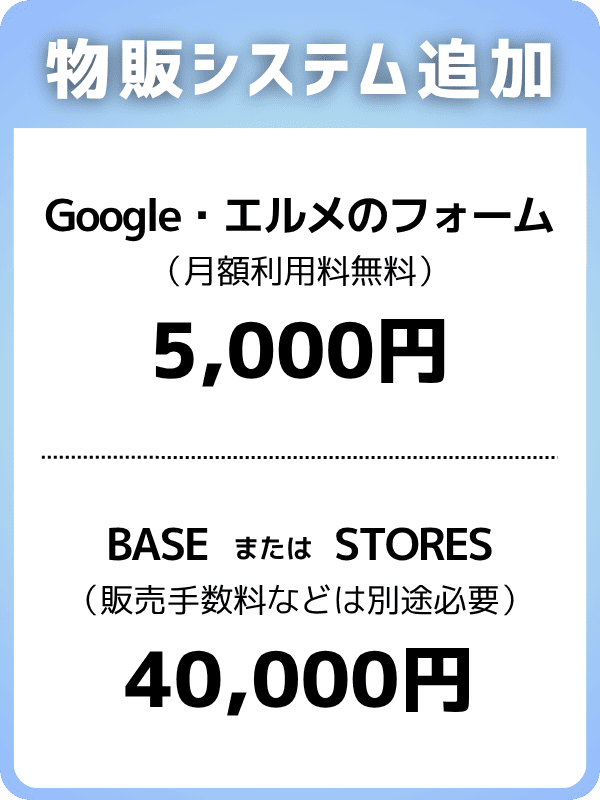 物販システム追加