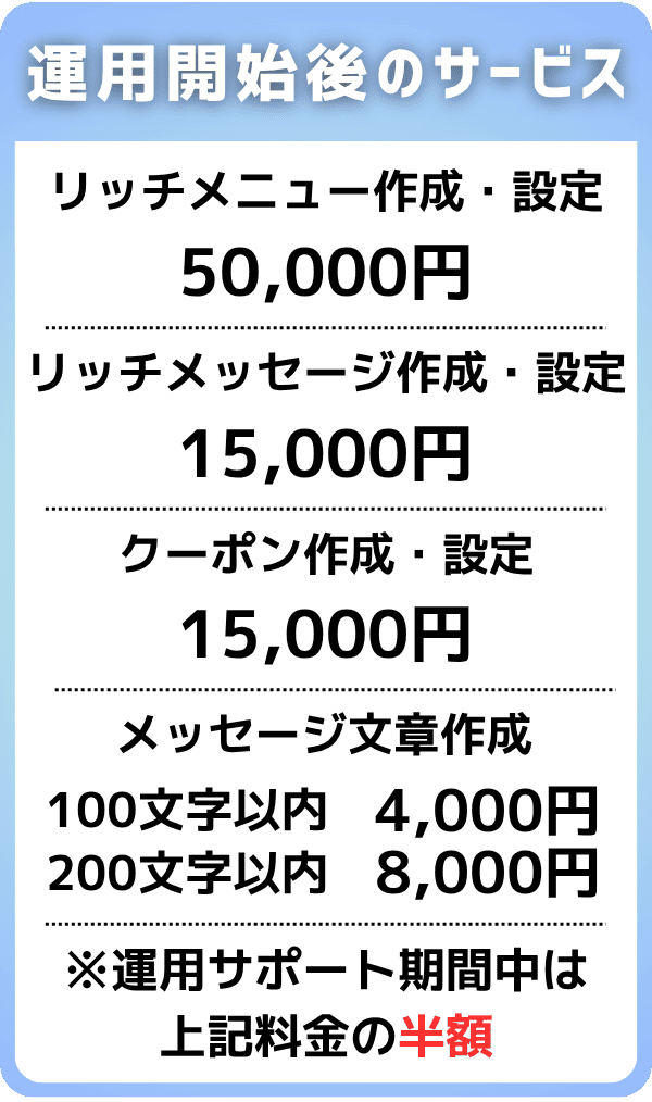 運用開始後のサービス
